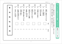国語のワーク　いろいろな読み方をする漢字